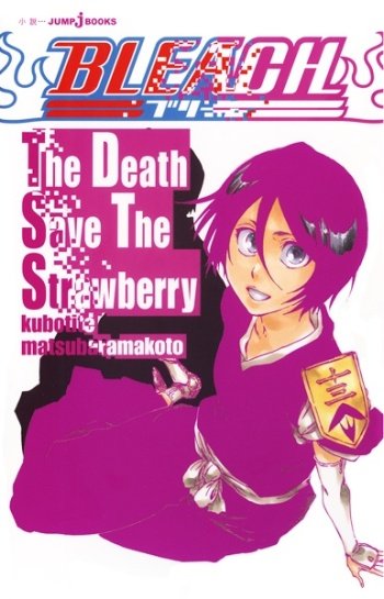 Bleach: The Death Save the Strawberry (Light Novel)