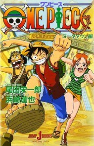 One Piece: Loguetown-hen (Light Novel)